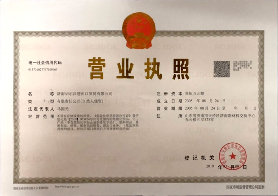 营业执照